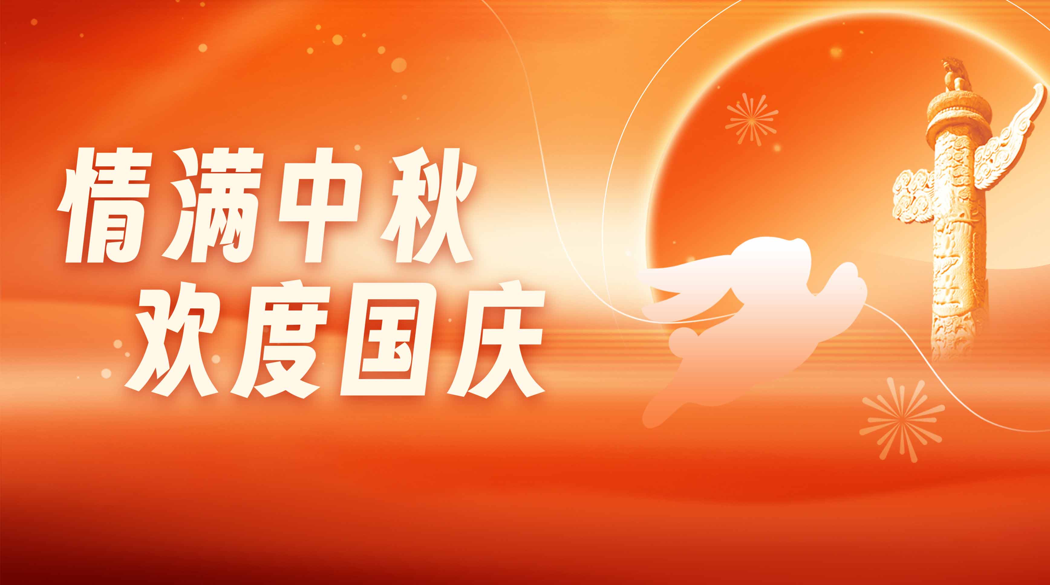 情滿中秋，歡度國慶——新希望醫(yī)療為員工發(fā)放中秋福利