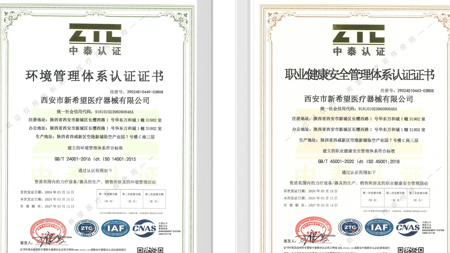 喜訊 | 新希望醫(yī)療順利通過ISO14001環(huán)境管理體系和ISO45001職業(yè)健康安全管理體系雙認證