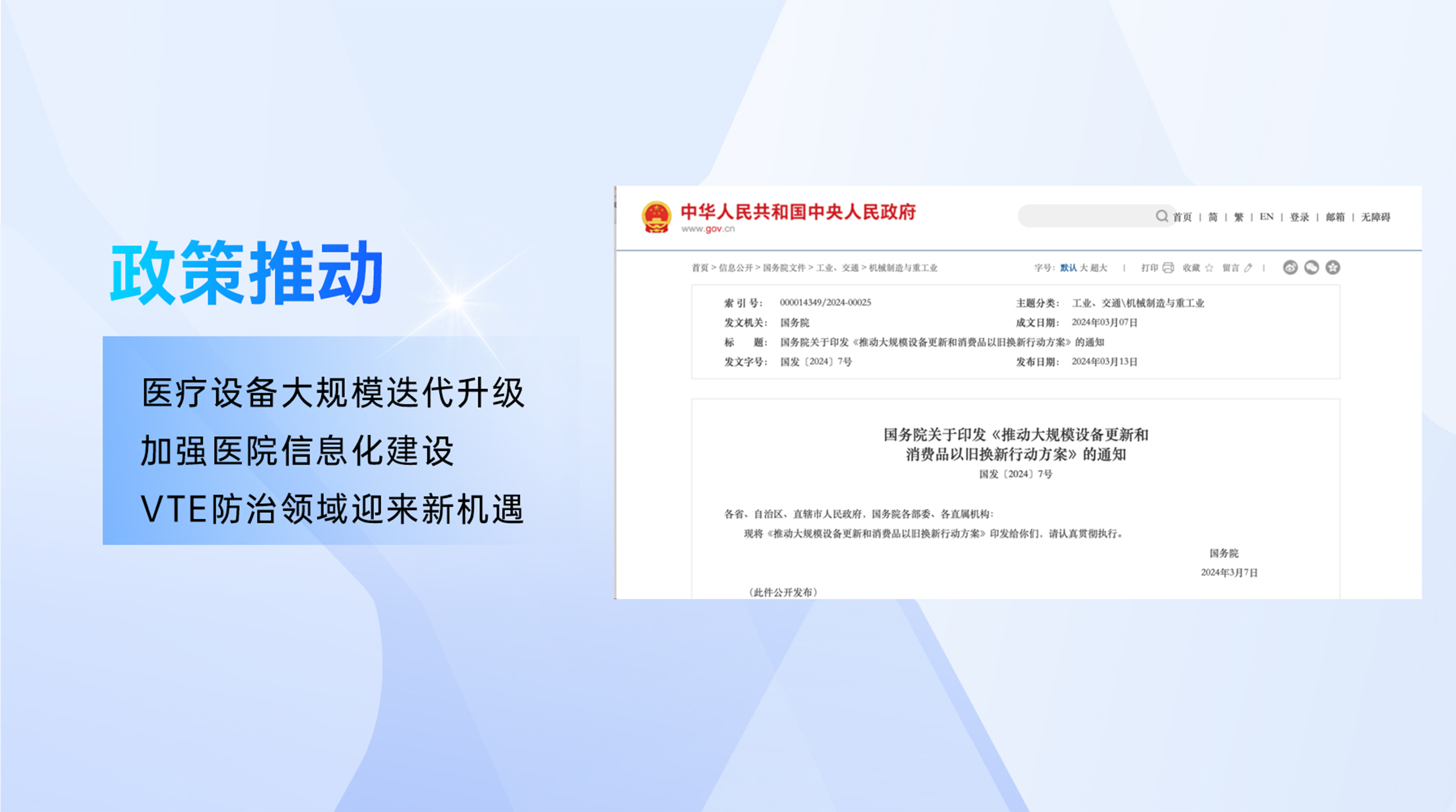政策推動，醫(yī)療設(shè)備大規(guī)模迭代升級，加強(qiáng)醫(yī)院信息化建設(shè)——VTE防治領(lǐng)域迎來新機(jī)遇