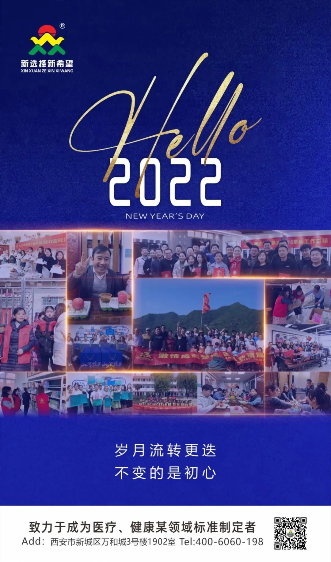 再見2021！你好2022