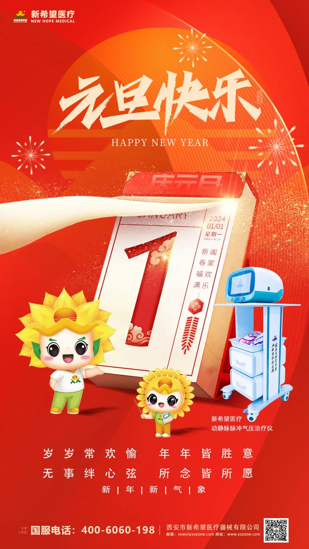 以心迎新||2024年準備迎接希望的開始！